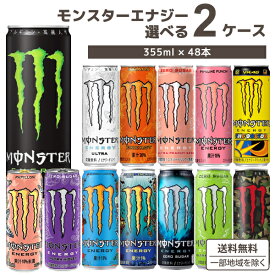 モンスター エナジー 選べる 2ケースセット 355ml 48本 （24本×2ケース） エナジードリンク 炭酸 オリジナル【送料無料※一部地域は除く】 よりどり 選り取り モンスター アサヒ アサヒ飲料 カフェイン まとめ買い 缶