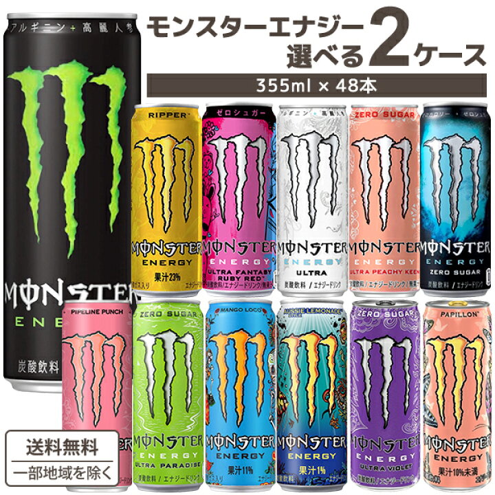 楽天市場】【特売】モンスター エナジー 選べる 2ケースセット 355ml  