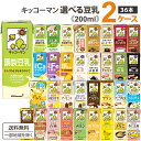 キッコーマン 選べる 豆乳 2ケースセット 200ml×18本×2ケース (36本) 【送料無料※一部地域は除く】 豆乳飲料 調整…