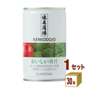 サンスター 健康道場 おいしい青汁 160ml×30本×1ケース (30本) 飲料【送料無料※一部地域は除く】