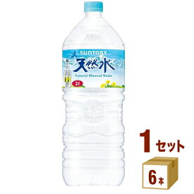 サントリー 天然水 2L ペットボトル 2000ml×6本×1ケース (6本) 飲料【送料無料※一部地域は除く】水 ミネラルウォーター 大容量