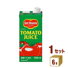 キッコーマン デルモンテ トマトジュース パック 1L 1000ml×6本×1ケース (6本)【送料無料※一部地域は除く】