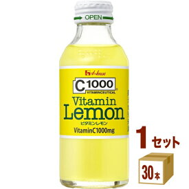 【5月特売】ハウス C1000 ビタミンレモン 瓶 140ml×30本×1ケース (30本) 飲料【送料無料※一部地域は除く】