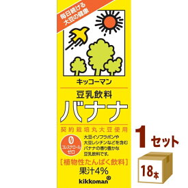 キッコーマンソイ 豆乳飲料バナナパック 200 ml×18 本×1ケース (18本) 飲料【送料無料※一部地域は除く】
