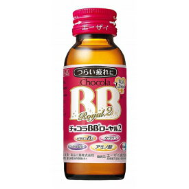 エーザイ チョコラBB ローヤル2 瓶 50ml×50本×1ケース (50本) 飲料【送料無料※一部地域は除く】