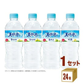 【5月特売】サントリー 天然水ペットボトル 550ml×24本×1ケース (24本) 飲料【送料無料※一部地域は除く】
