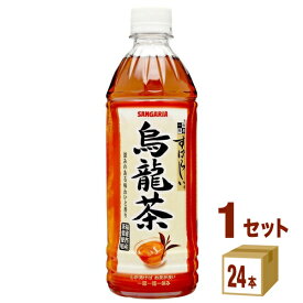 日本サンガリア すばらしい烏龍茶ペット 500ml×24本×1ケース (24本) 飲料【送料無料※一部地域は除く】