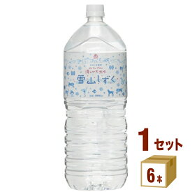 ゴールドパック 北アルプスの清らか天然水 雪山しずく 2000ml×6本×1ケース (6本) 飲料【送料無料※一部地域は除く】