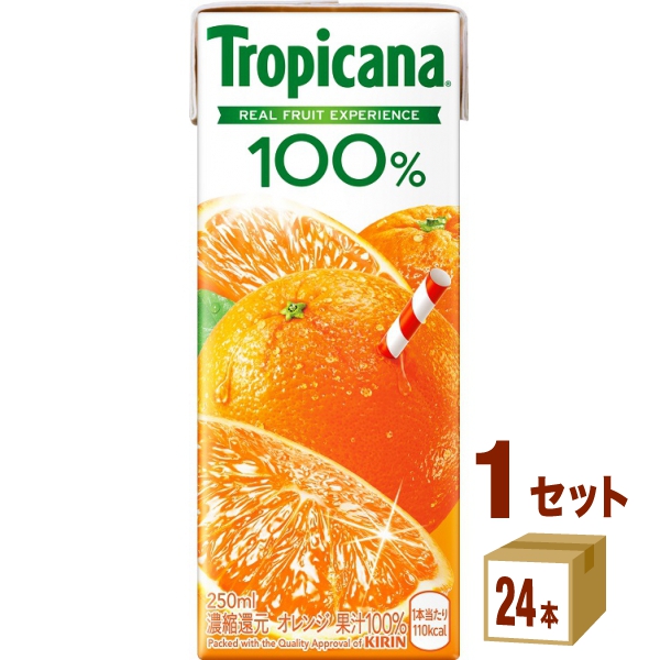 キリン トロピカーナ 100％ オレンジ 紙(LLスリム)  250ml×24本×1ケース (24本) 飲料