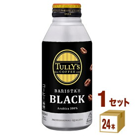 【特売】タリーズコーヒー バリスタズブラック TULLY'S COFFEE BARISTA'S BLACK ボトル缶 390ml×24本×1ケース (24本) 【送料無料※一部地域は除く】 コーヒー 伊藤園 缶コーヒー ボトルコーヒー 珈琲