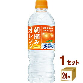 朝摘みオレンジ＆サントリー天然水 540ml　1ケース（24本）サントリーフーズ