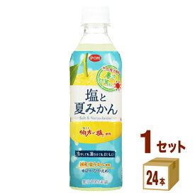 えひめ飲料 POM 塩と夏みかん 490ml×24本×1ケース (24本) 飲料【送料無料※一部地域は除く】 熱中症対策