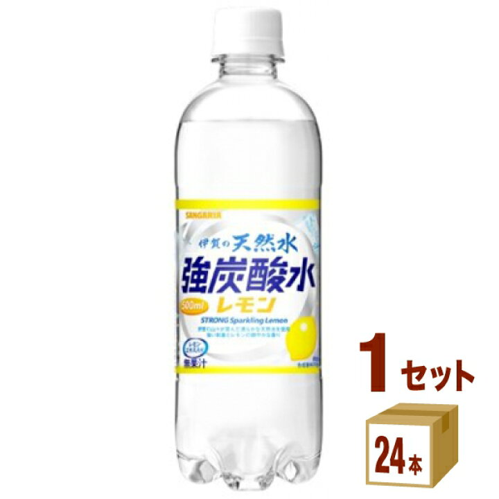 楽天市場】サンガリア 伊賀の天然水 強炭酸水 レモン 500ml×24本×1ケース (24本) 飲料【送料無料※一部地域は除く】 : イズミックワールド 楽天市場】サンガリア 伊賀の天然水 強炭酸水 レモン 500ml×24本×1ケース (24本) 飲料【送料無料※一部地域は除く】 : イズミックワールド