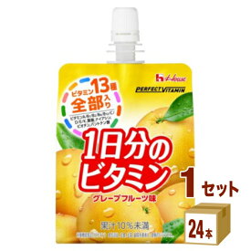 【特売】ハウス PERFECT VITAMIN 1日分のビタミンゼリー グレープフルーツ味 180 g×24本×1ケース (24本)【送料無料※一部地域は除く】