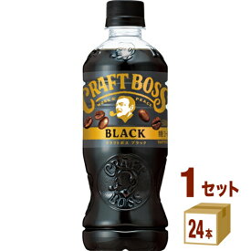 【500円OFFクーポン配布】サントリー クラフトボス ブラック 500 ml×24本×1ケース (24本) 飲料【送料無料※一部地域は除く】ボス コーヒー ボトルコーヒー