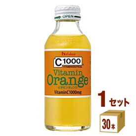 【5月特売】ハウス C1000ビタミン オレンジ 瓶 140ml×30本×1ケース 飲料【送料無料※一部地域は除く】ビタミンC まとめ買い