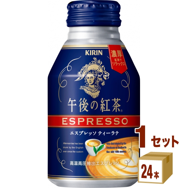 キリン 午後の紅茶 エスプレッソ ティーラテ 250g ボトル缶  250 g×24本×1ケース (24本) 飲料
