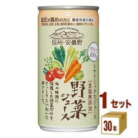 ゴールドパック 信州・安曇野 野菜ジュース ストレート 機能性表示食品 GABA 190ml×30本×1ケース 飲料【送料無料※一部地域は除く】 食塩無添加 トマトミックスジュース