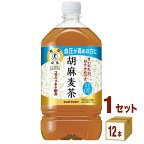 【特売】特保 サントリー 胡麻麦茶 1.05L(1050ml)×12本【飲料】サントリーフーズ 特定保健用食品 トクホ 血圧 健康 カフェインゼロ