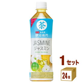 サントリー 伊右衛門 ジャスミン 525ml×24本×1ケース 飲料【送料無料※一部地域は除く】