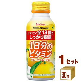 ハウスウェルネスフ－ズ PERFECT VITAMIN （パーフェクトビタミン）1日分のビタミン グレープフルーツ味 120 ml×30 本×1ケース (30本) 飲料【送料無料※一部地域は除く】