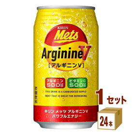 キリン メッツ アルギニンV パワフルエナジー 350 ml×24本×1ケース (24本) 飲料 エナジードリンク ビタミンC アルギニン カフェイン 【送料無料※一部地域は除く】