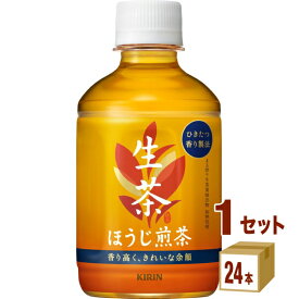 キリン 生茶 ほうじ煎茶 280ml×24本×1ケース (24本) 飲料【送料無料※一部地域は除く】ほうじ茶