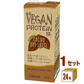 マルサンアイ ヴィーガンプロテイン カカオ VEGAN PROTEIN ～CACAO SOY LATTE～ 200ml×24本×1ケース (24本) 飲料【送料無料※一部地域は除く】