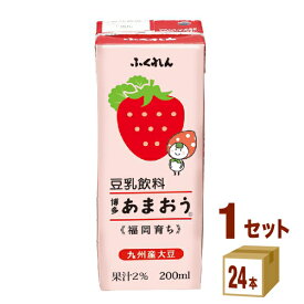 ふくれん 豆乳飲料 博多あまおう パック 200ml×24本×1ケース (24本) 飲料【送料無料※一部地域は除く】