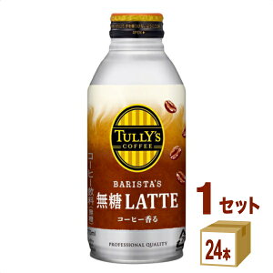 ^[YR[q[ eyTULLYfS COFFEE BARISTAfS LATTEz {g 370ml×24{×1P[X (24{) yꕔn͏z R[q[ e ɓ