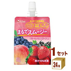 ハウスウェルネスフー まるでスムージー ベリーミックス＆ピーチ味 150ml×24本×1ケース (24本) 飲料【送料無料※一部地域は除く】