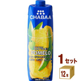 ハルナプロデュース CHABAA チャバ ポメロ＆グレープ ミックスジュース 1L 1000ml×12本×1ケース (12本) 飲料【送料無料※一部地域は除く】
