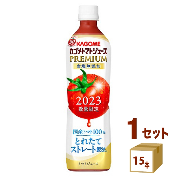 カゴメ トマトジュース プレミアム 食塩無添加 2023年 新物トマト  720ml×15本×1ケース (15本) 飲料