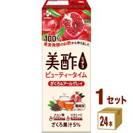 【特売】CJフーズジャパン 美酢 ミチョ ざくろ＆アールグレイ パック 200ml×24本×1ケース (24本) 飲料…