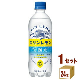 【特売】キリンレモン 炭酸水 ペットボトル 500ml×24本×1ケース (24本) 飲料【送料無料※一部地域は除く】