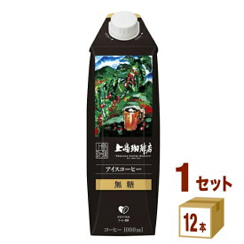 UCC上島珈琲店 アイスコーヒー 無糖 1L パック 1000ml×12本×1ケース (12本) 飲料【送料無料※一部地域は除く】