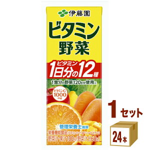 伊藤園 ビタミン野菜 紙パック 200ml×24本×1ケース (24本) 健康飲料【送料無料※一部地域は除く】
