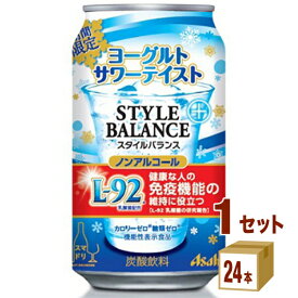 11/14発売 アサヒ スタイルバランスプラス 期間限定 ヨーグルトサワーテイスト 350ml×24本×1ケース (24本)【送料無料※一部地域は除く】 ノンアルコール チューハイ