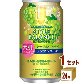 アサヒ スタイルバランス 素肌サポート シャルドネ スパークリング ノンアルコール 機能性表示食品 350ml×24本×1ケース (24本)【送料無料※一部地域は除く】