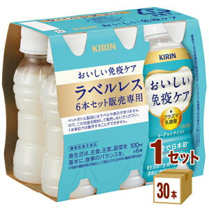 キリン おいしい免疫ケア ラベルレス EC限定 100ml×30本×1ケース (30本)【送料無料※一部地域は除く】プラズマ乳酸菌 乳酸菌飲料