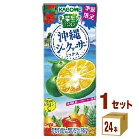 カゴメ 野菜生活100 沖縄シークヮーサー ミックス 195ml×24本×1ケース (24本)【送料無料※一部地域は除く】