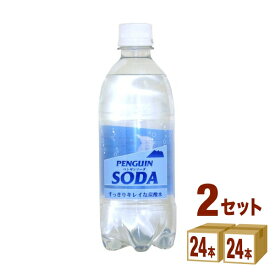 ペンギンソーダ 炭酸水 ペットボトル 500ml 48本（24本×2ケース） 飲料 寿屋清涼食品【送料無料※一部地域は除く】