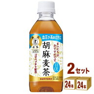 サントリー 胡麻麦茶 特定保健用食品 350ml×24本×2ケース (42+6本お試しパック)【送料無料※一部地域は…
