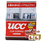 UCC上島珈琲 カップコーヒー10カップ ×6袋×2ケース (12袋) 飲料【送料無料※一部地域は除く】