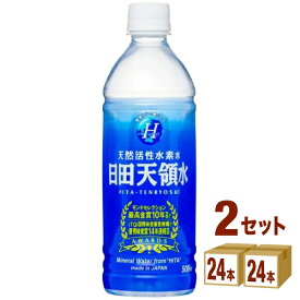 【ポイント3倍】日田天領水 500ml×48本(2ケース) 送料無料 ペットボトル 天然水 天然活性水素水 ミネラルウォーター 大分県 九州 日本【送料無料※一部地域は除く】 グリーングループ