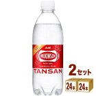 アサヒ ウィルキンソンタンサン 500 ml×24本×2ケース (48本) 飲料【送料無料※一部地域は除く】