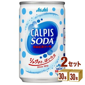 カルピスソーダ 160 ml×30本×2ケース (60本) 飲料【送料無料※一部地域は除く】