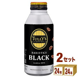 【特売】タリーズコーヒー バリスタズブラック TULLY'S COFFEE BARISTA'S BLACK ボトル缶 コーヒー 390ml×24本×2ケース (48本) 【送料無料※一部地域は除く】 コーヒー 伊藤園 缶コーヒー ボトルコーヒー 珈琲