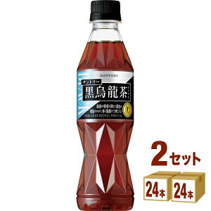 【特売】サントリー 黒烏龍茶 350ml×24本×2ケース (48本) 飲料【送料無料※一部地域は除く】