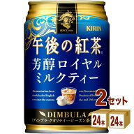 キリン 午後の紅茶 芳醇ロイヤルミルクティー 280g 缶 280 ml×24本×2ケース (48本) 飲料【送料無料※一…